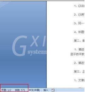 word2010中查看段落字数的详细方法截图