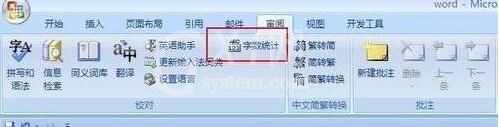 word2010中查看段落字数的详细方法截图