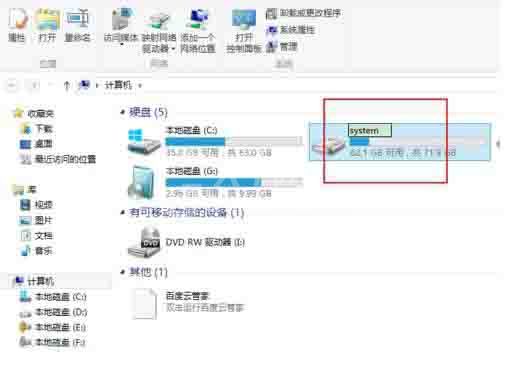 win8系统更改本地磁盘名称的操作过程截图