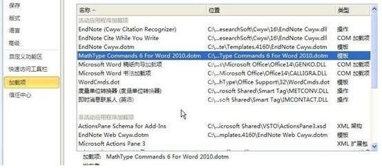 word2010中删除菜单中MathTye加载项的详细方法截图