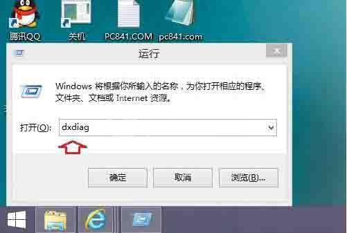 win8系统查看directx版本的操作过程截图