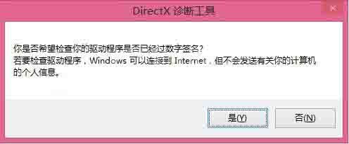 win8系统查看directx版本的操作过程截图