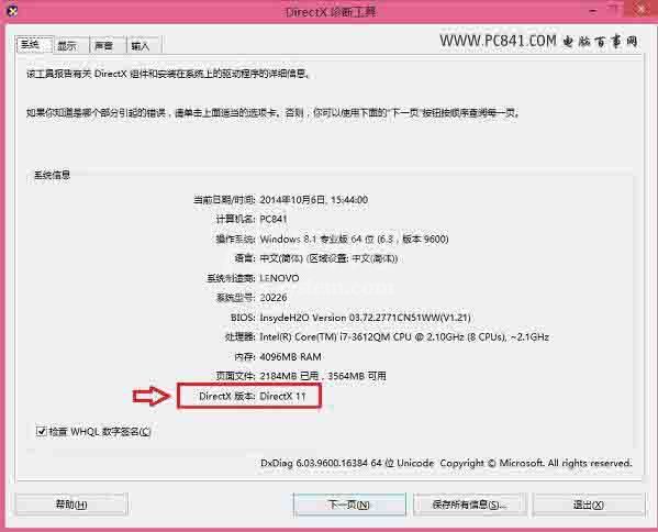 win8系统查看directx版本的操作过程截图