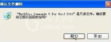 word2010中删除菜单中MathTye加载项的详细方法截图