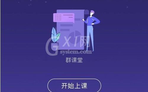 QQ群课堂电脑版登录位置分享方法截图