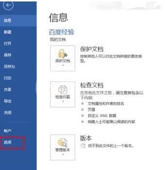 word2013中打开宏的详细方法截图