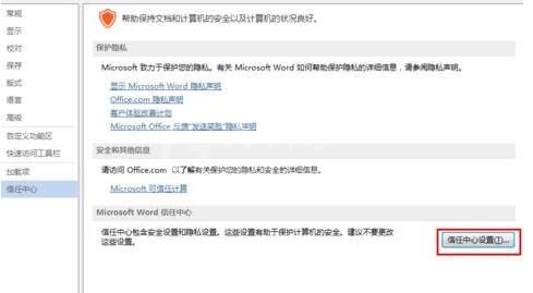 word2013中打开宏的详细方法截图