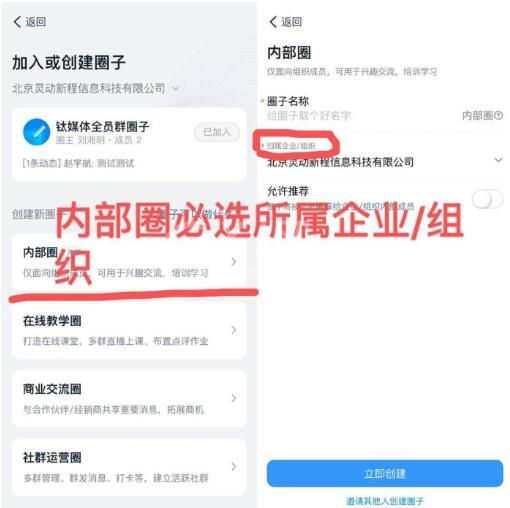 钉钉圈子建立群聊的操作过程截图