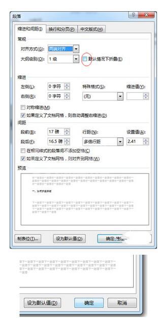 word2013中快速制作折叠标题的详细方法截图