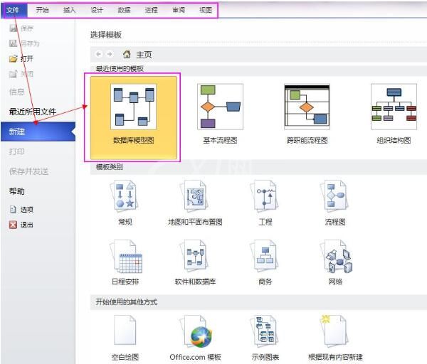 Visio2010创建数据库模型图的详细方法截图