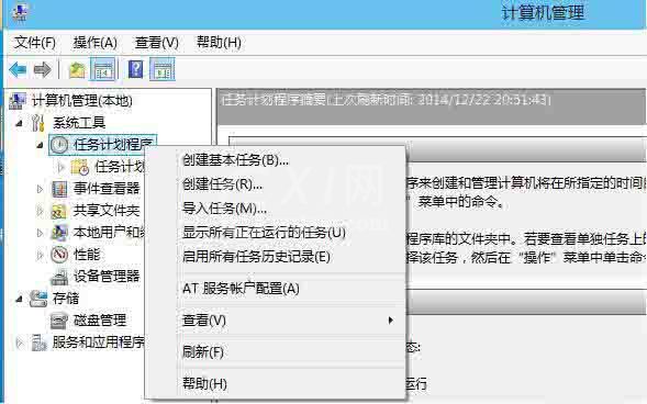 win8电脑任务计划打开方法截图