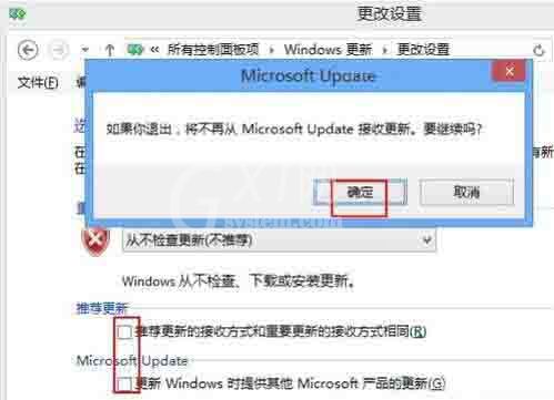 win8系统关闭自动更新的操作方法截图