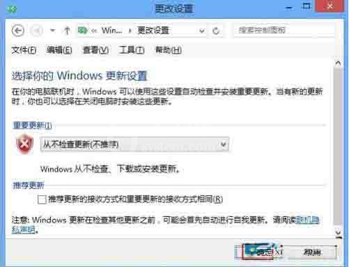 win8系统关闭自动更新的操作方法截图