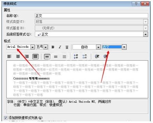 word2010中锁定英文格式的操作方法截图