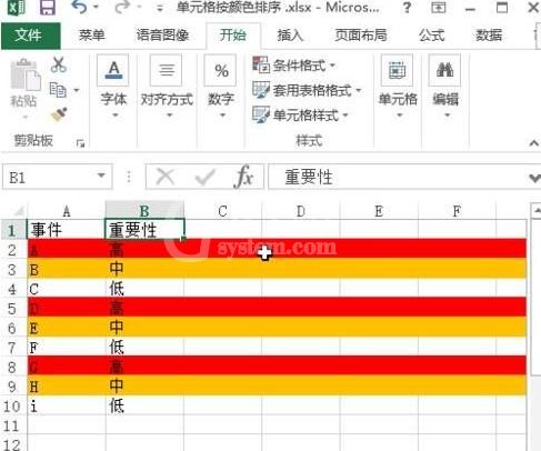 excel2013中设置按颜色排序的详细方法截图