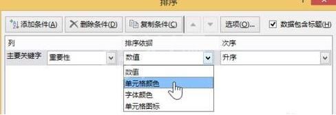 excel2013中设置按颜色排序的详细方法截图