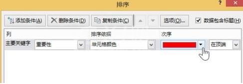 excel2013中设置按颜色排序的详细方法截图