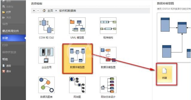 Visio查看数据库模型图的详细方法截图