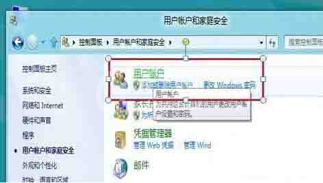 win8系统关闭uac服务的操作方法截图