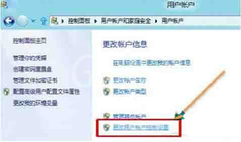 win8系统关闭uac服务的操作方法截图