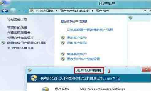 win8系统关闭uac服务的操作方法截图