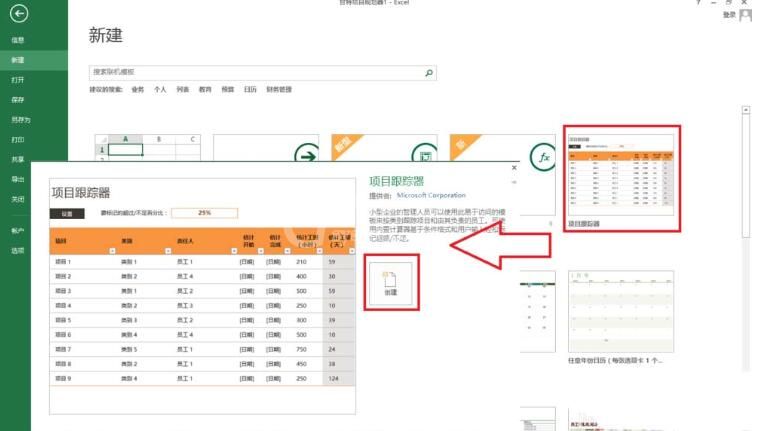 excel2013中制作项目跟踪器的详细方法截图