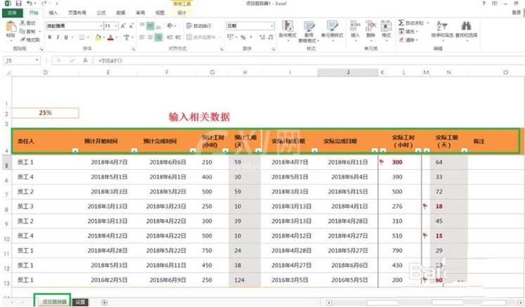 excel2013中制作项目跟踪器的详细方法截图