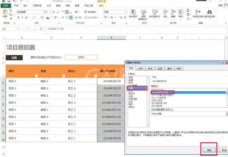 excel2013中制作项目跟踪器的详细方法截图