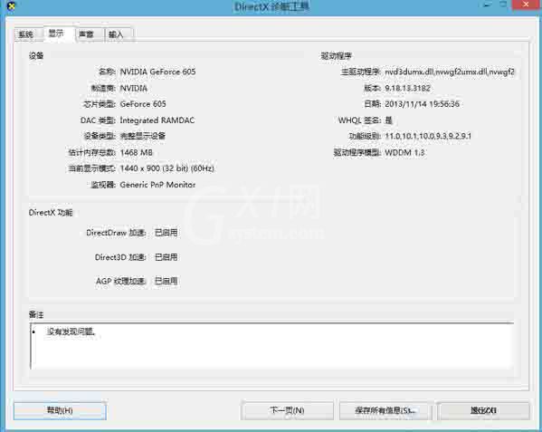 win8调整硬件加速的操作方法截图