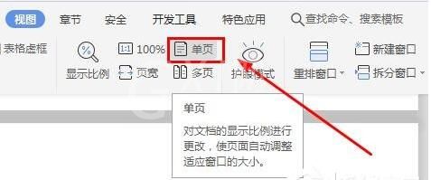 WPS设置文档多页显示的详细方法截图