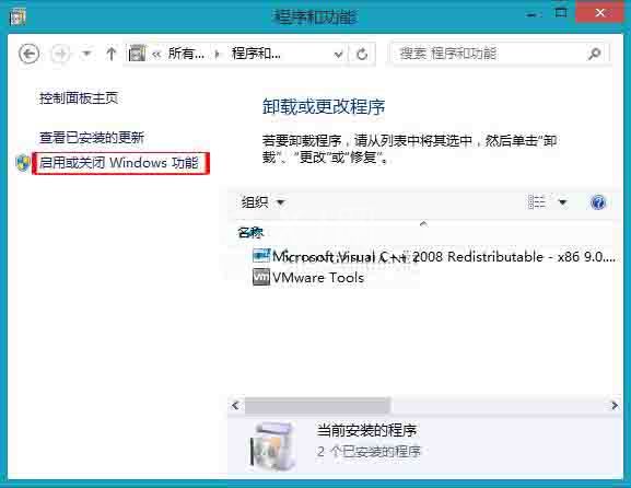 win8电脑卸载wmp播放器的操作方法截图