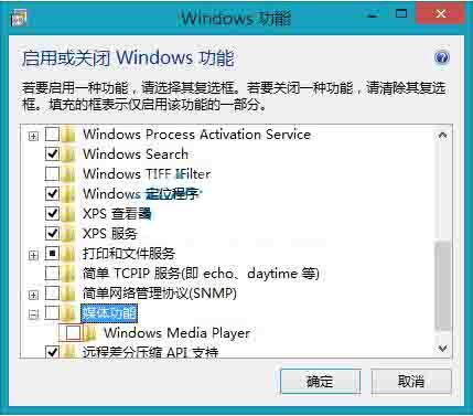 win8电脑卸载wmp播放器的操作方法截图