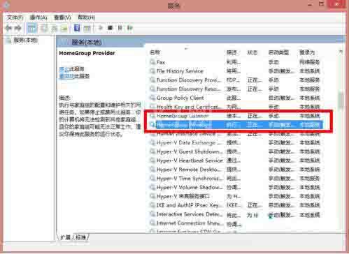 win8系统禁用家庭组服务的操作方法截图