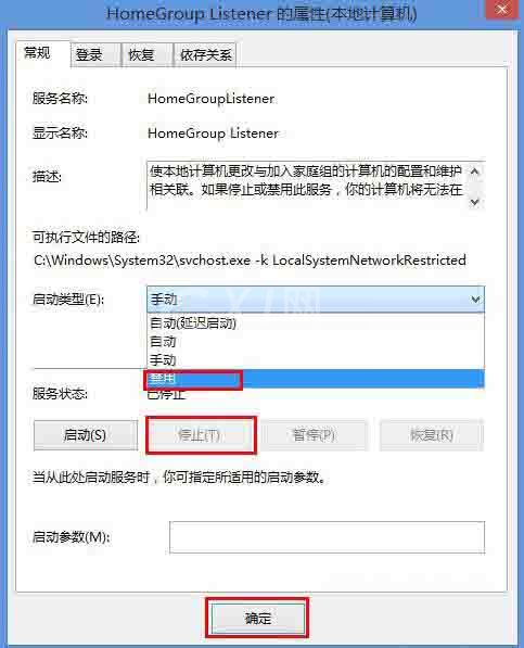 win8系统禁用家庭组服务的操作方法截图