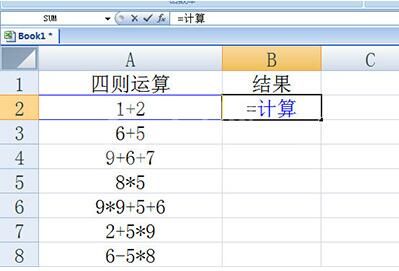 Excel表格加减乘除计算的详细方法截图