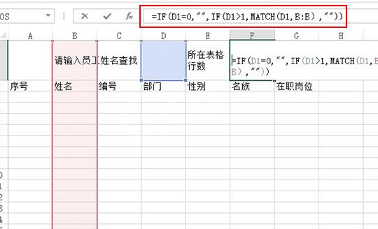 excel2016使用姓名查找其所在位置的操作方法截图