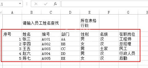 excel2016使用姓名查找其所在位置的操作方法截图