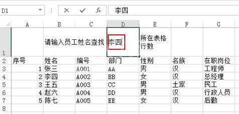 excel2016使用姓名查找其所在位置的操作方法截图