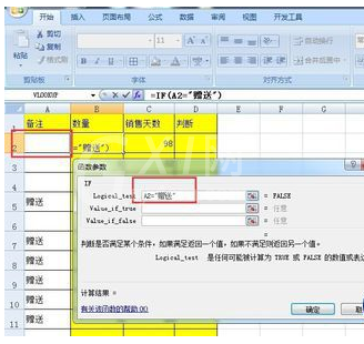 excel2016表格IF公式叠加使用操作截图