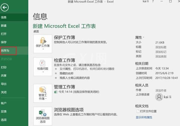 excel2016工作表中制作成网页的详细方法截图