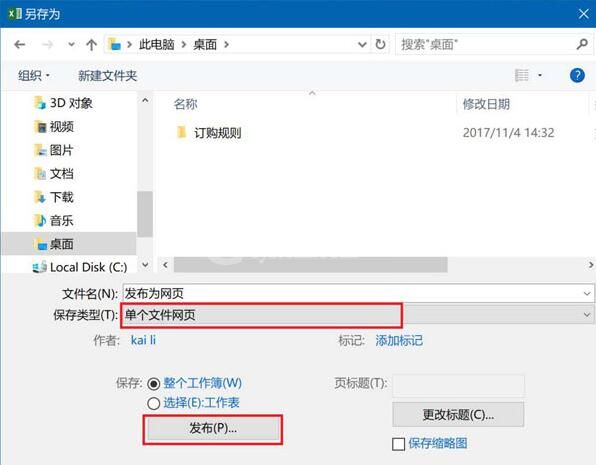 excel2016工作表中制作成网页的详细方法截图