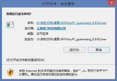 win8系统关闭安全警告的操作方法截图