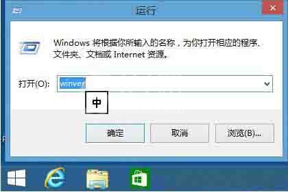 win8查看系统版本号的操作方法截图