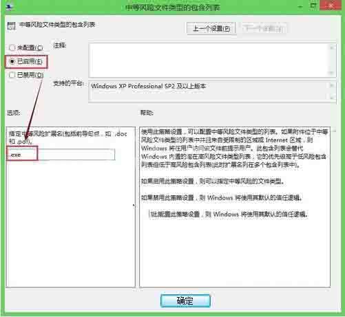 win8系统关闭安全警告的操作方法截图