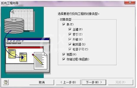 Visio2010中逆向工程建立数据库模型图截图