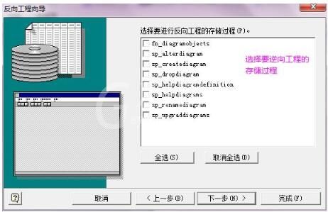 Visio2010中逆向工程建立数据库模型图截图