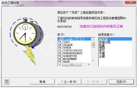 Visio2010中逆向工程建立数据库模型图截图