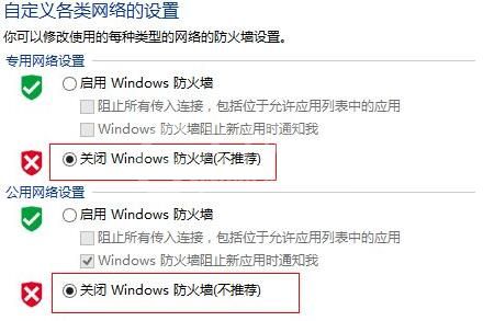 win8关闭网络防火墙操作方法截图