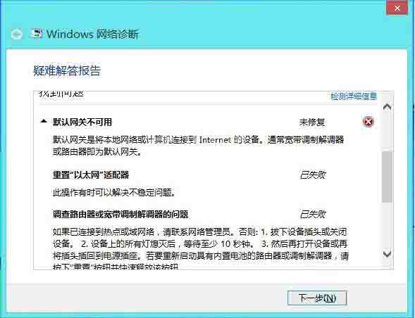 win8电脑无法连接到路由器的解决方法截图