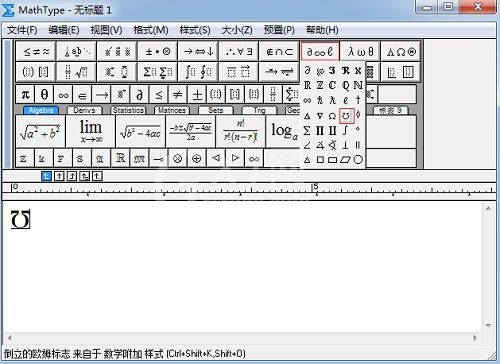 MathType编辑倒欧姆符号的操作内容截图